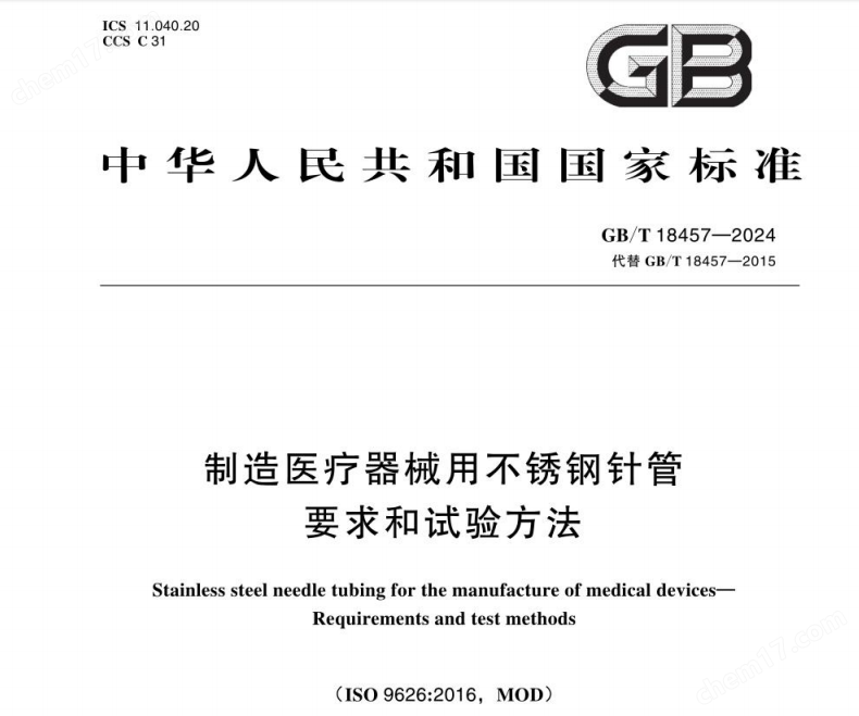 GBT18457(IS09626)-2024不锈钢针管要求详解