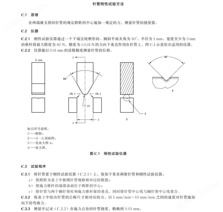 GBT18457(IS09626)-2024不锈钢针管要求详解