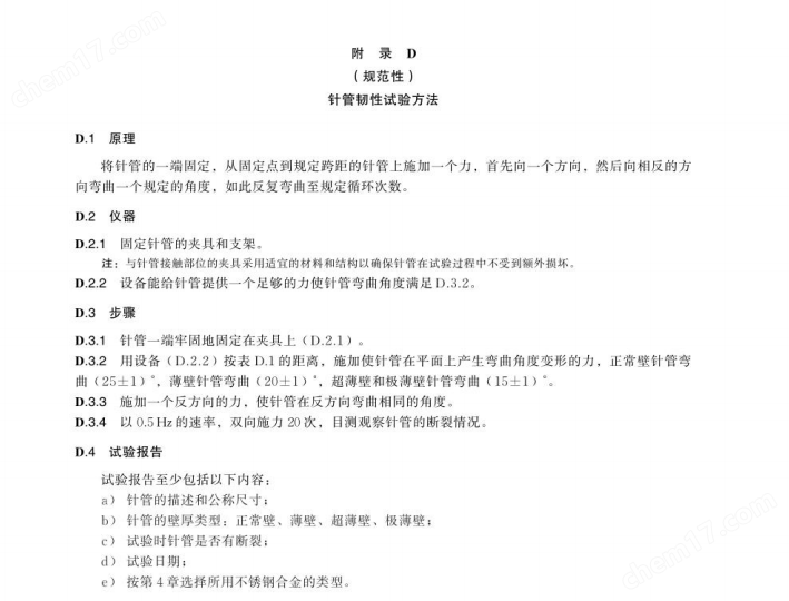 GBT18457(IS09626)-2024不锈钢针管要求详解